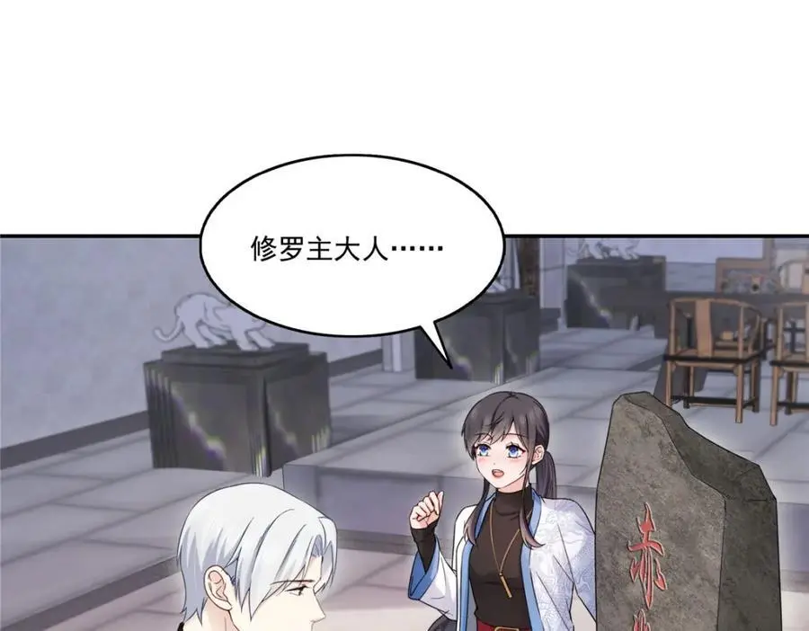 第443话 想撕修罗主的衣服52
