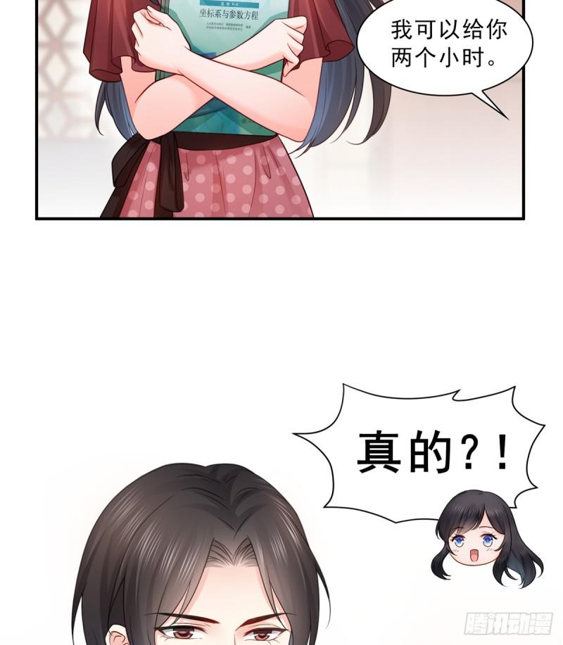 第六十四话 我男朋友那么帅43
