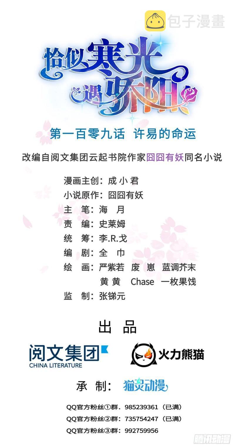 第一百零九话 许易的命运0