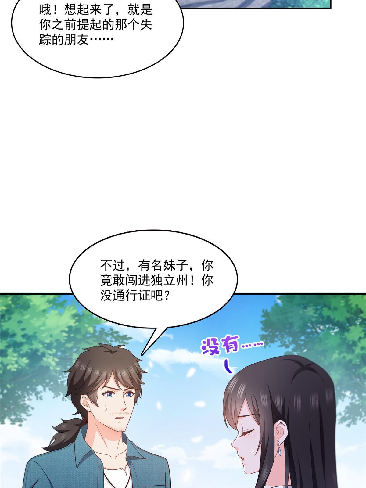 292 有名妹子，真的是你？！42