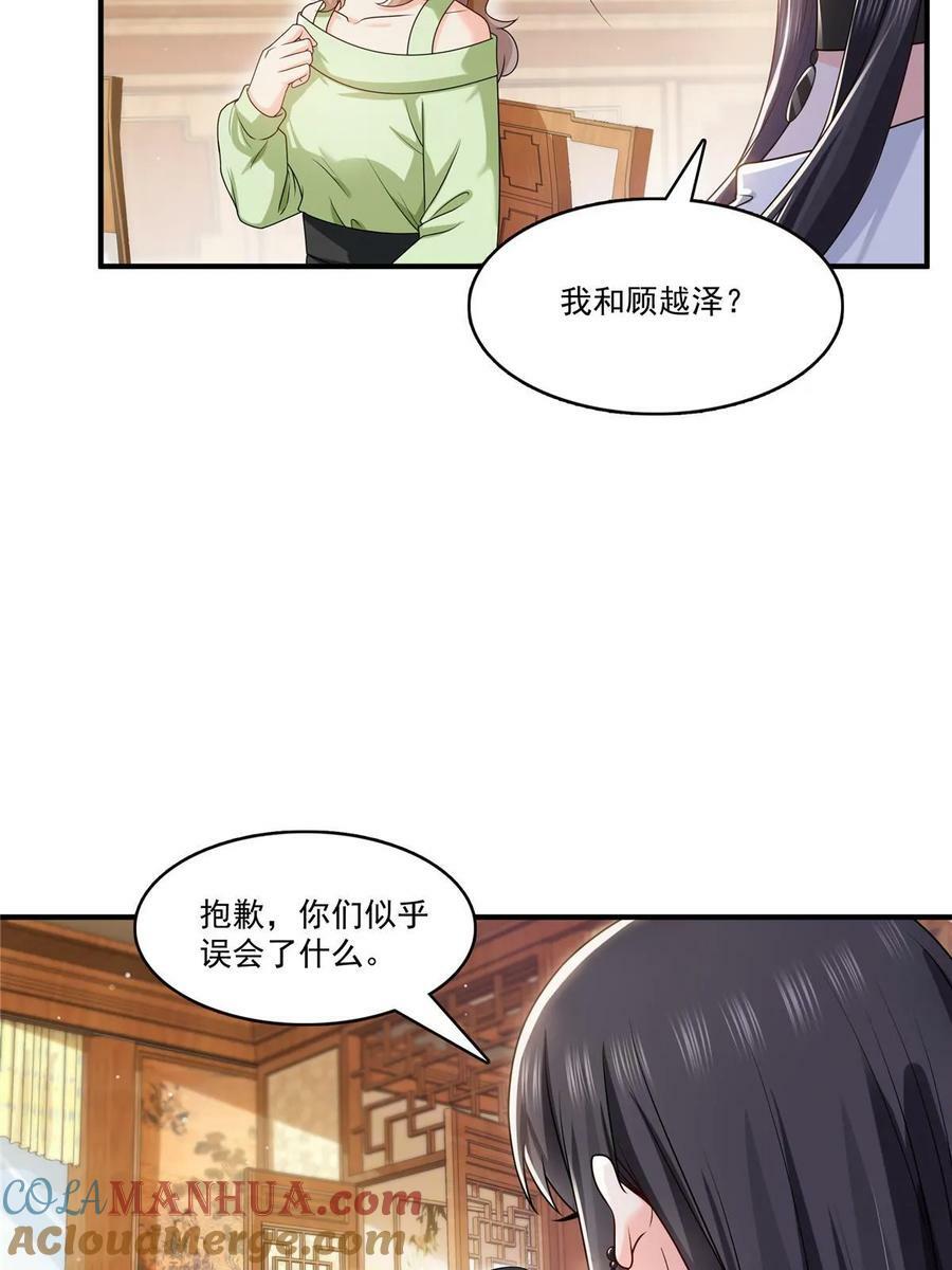 第388话 已经有男朋友了39