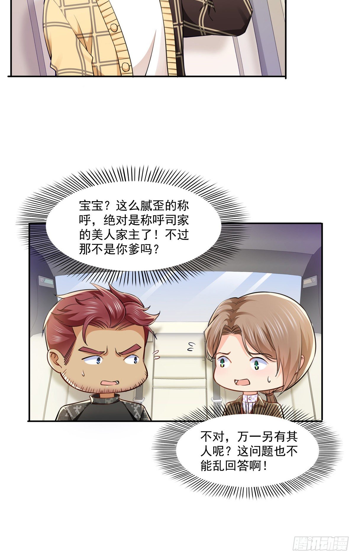 第197话 昨晚她和我睡一起25