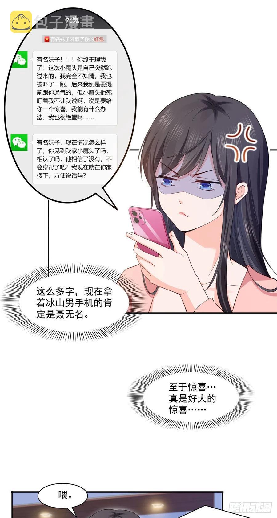第194话 怕不是认错娃了？17