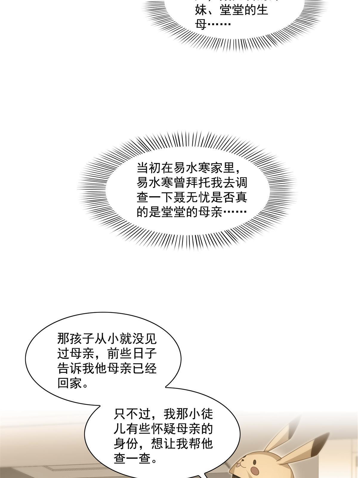第318话 二女相见31