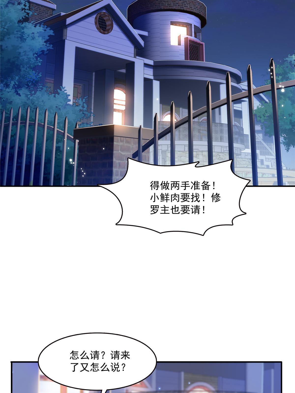 第306话眼里全是修罗主大人呢26