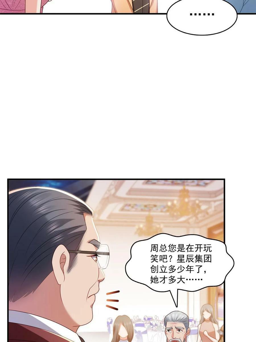第385话星辰大BOSS叶绾绾31