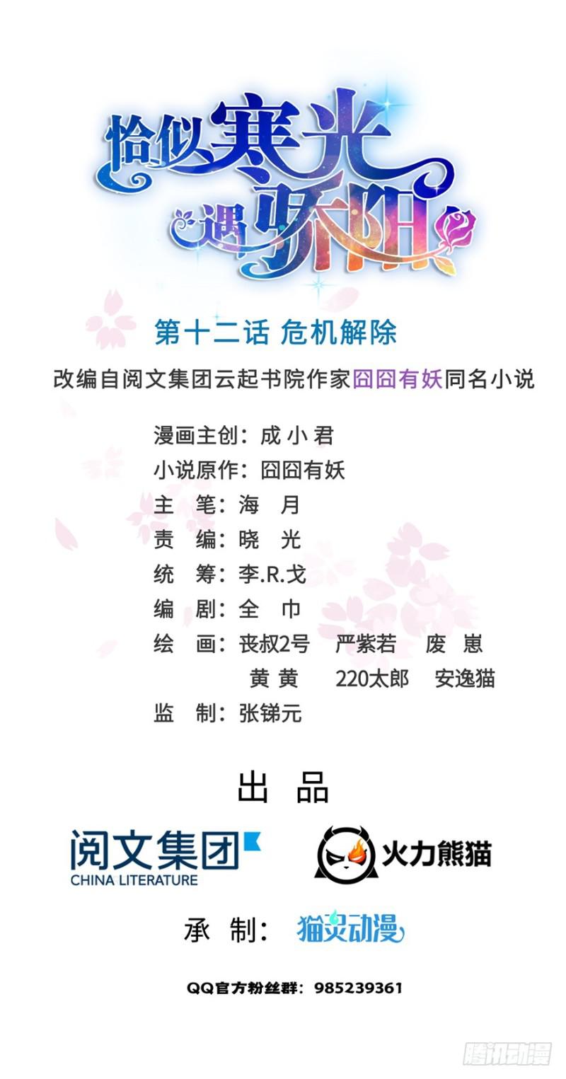 第十二话 危机解除0