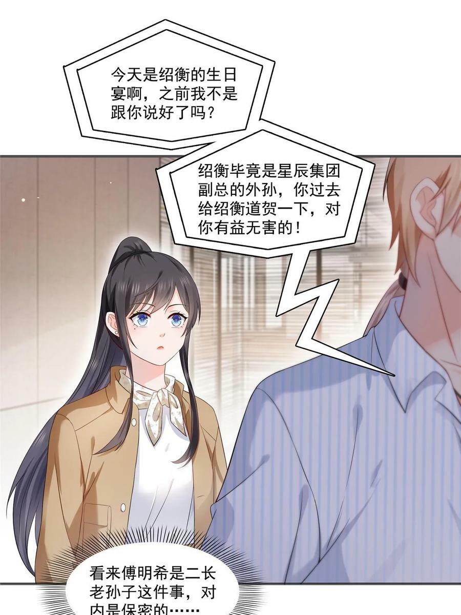 第380话 有过婚约？！32