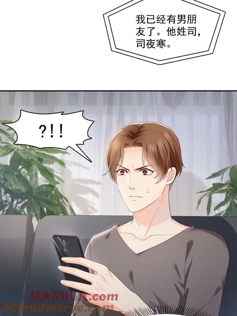 第389话 他姓司，司夜寒30