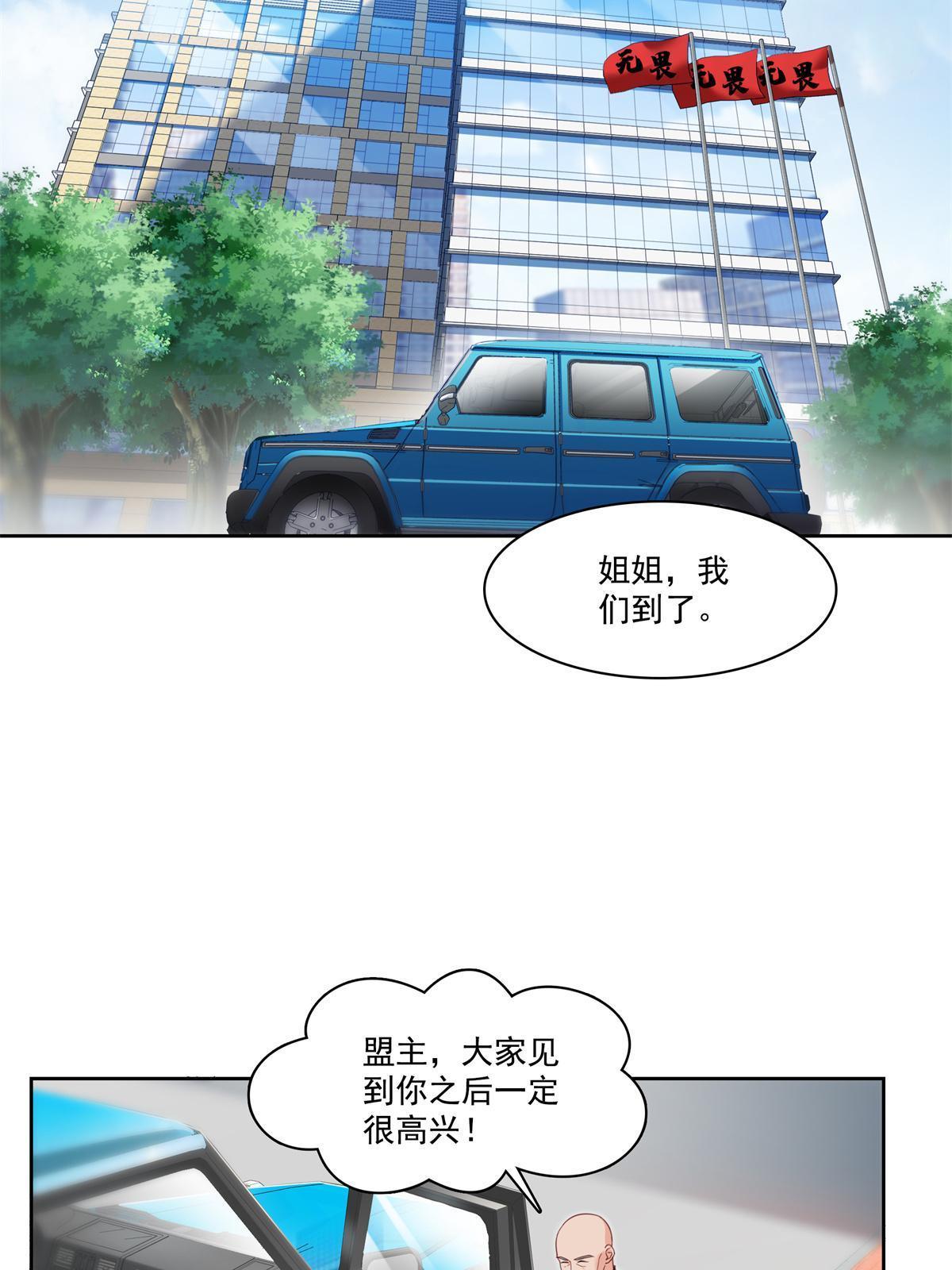 第266话 恭迎盟主归来！27