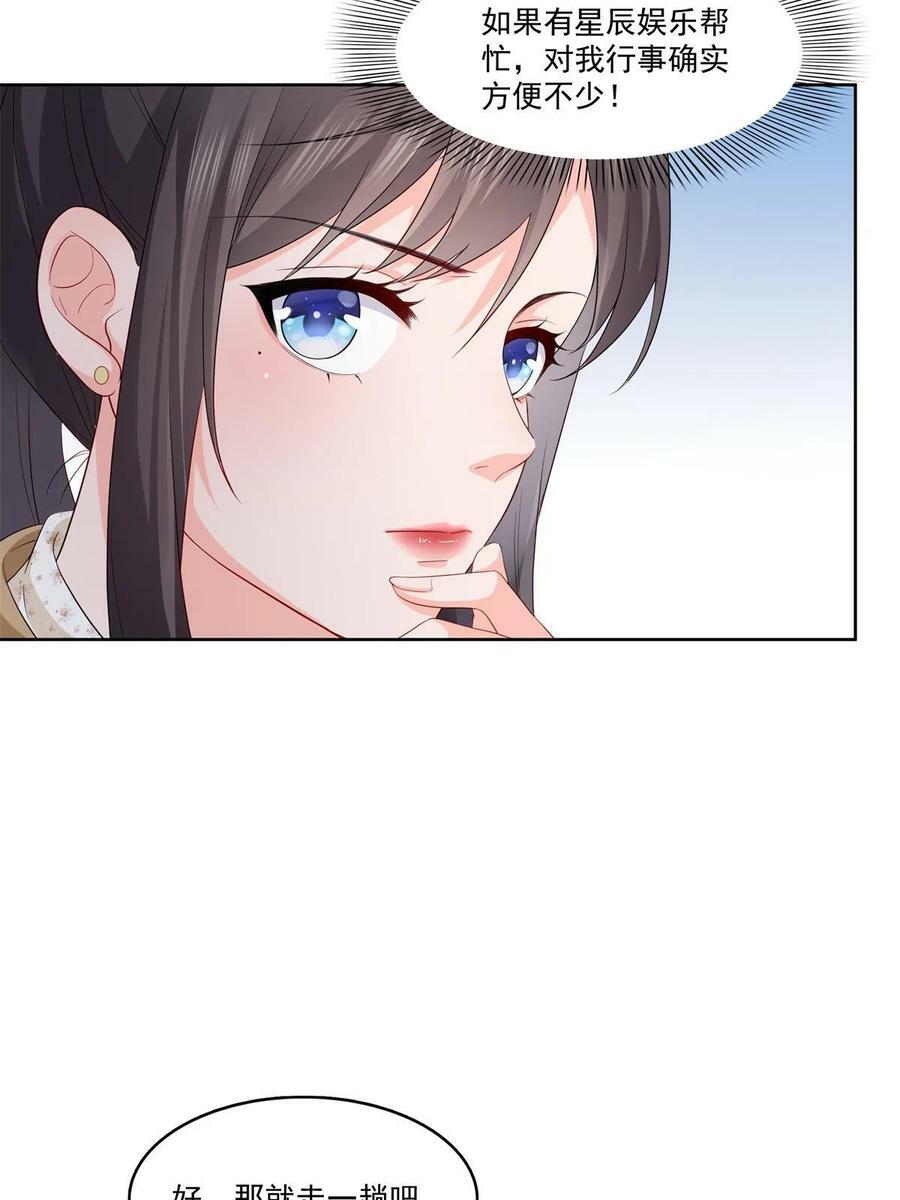 第378话 星辰娱乐50