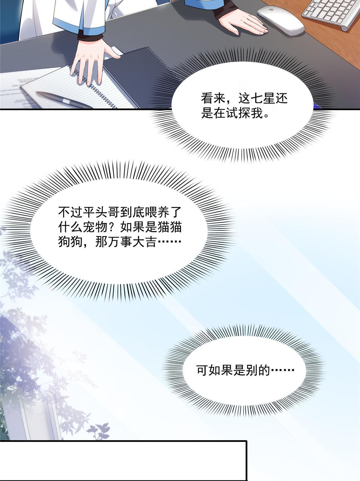 第275话 平头哥的萌宠？34