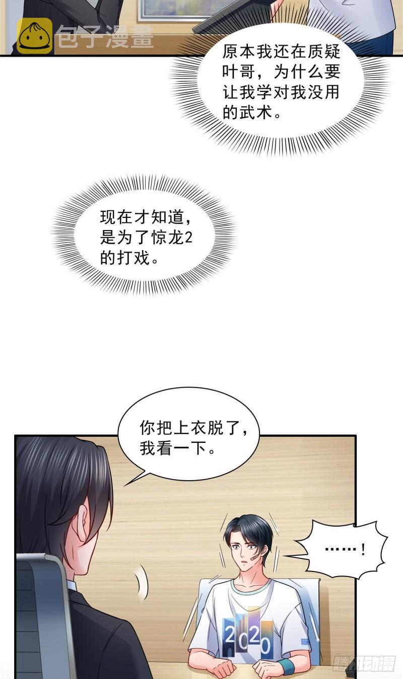第九十一话 把上衣脱了23