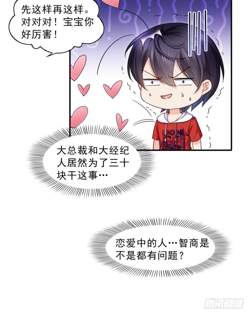 第一百二十一话 我想玩，你陪我3