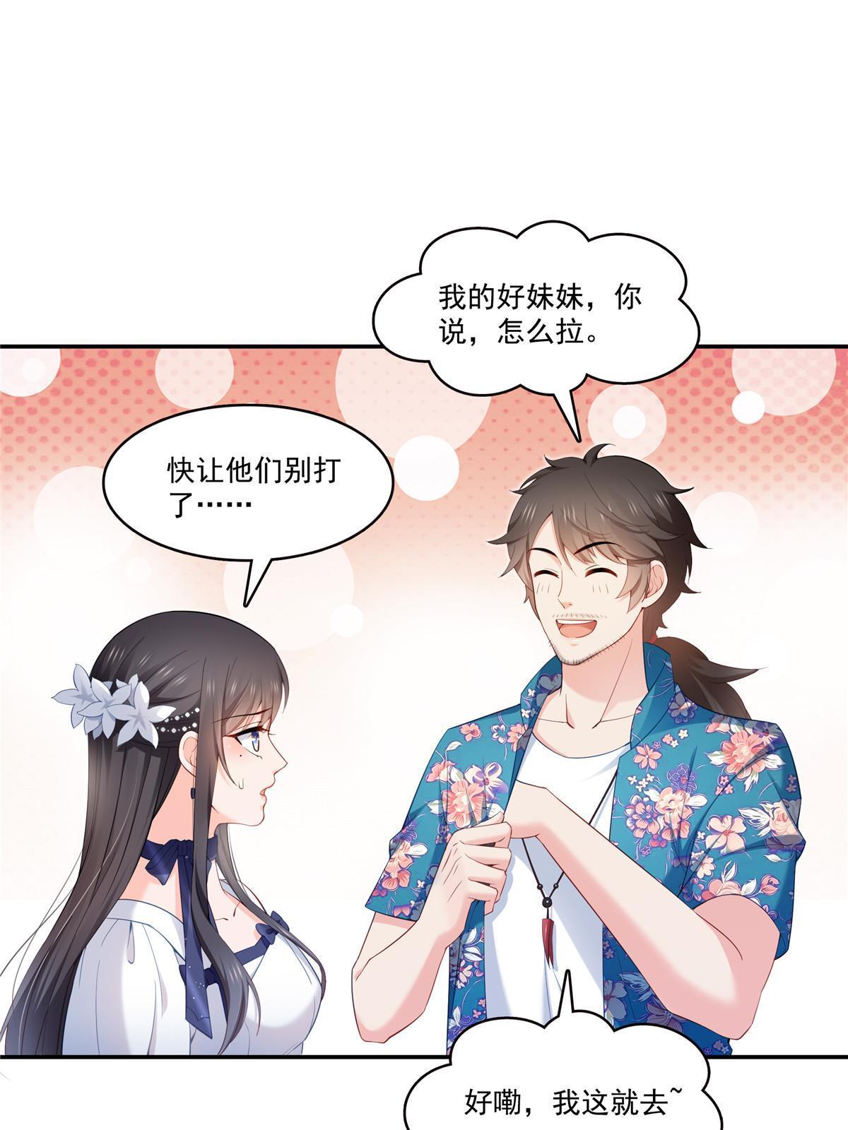 第330话 因为你是我的未婚妻11