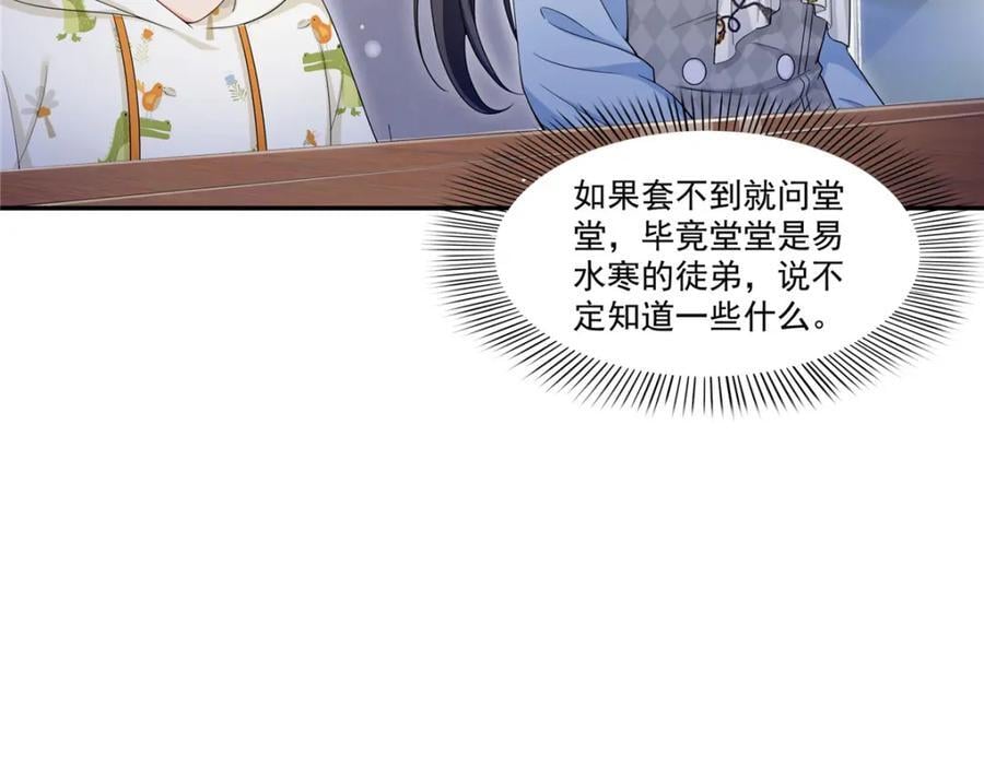 第429话 三更半夜想我了？25