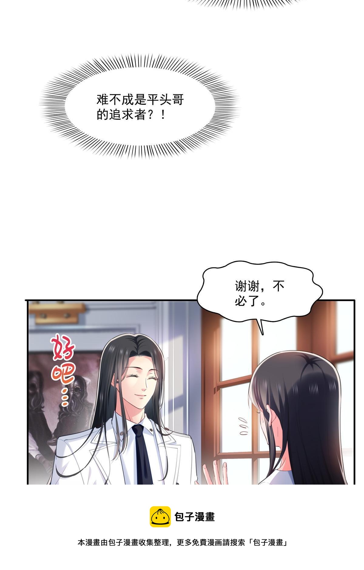 第二百六十八话 追求者？40