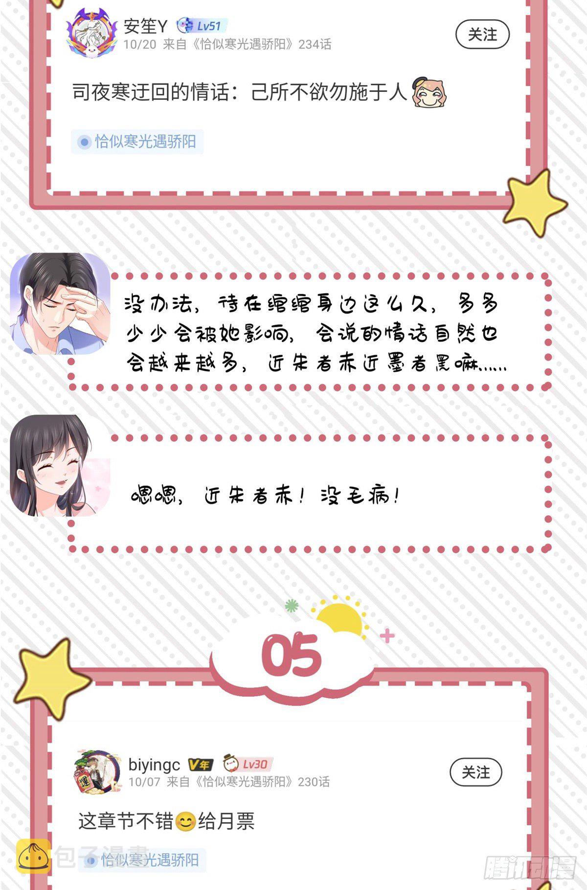 第226话 心思都在你身上40