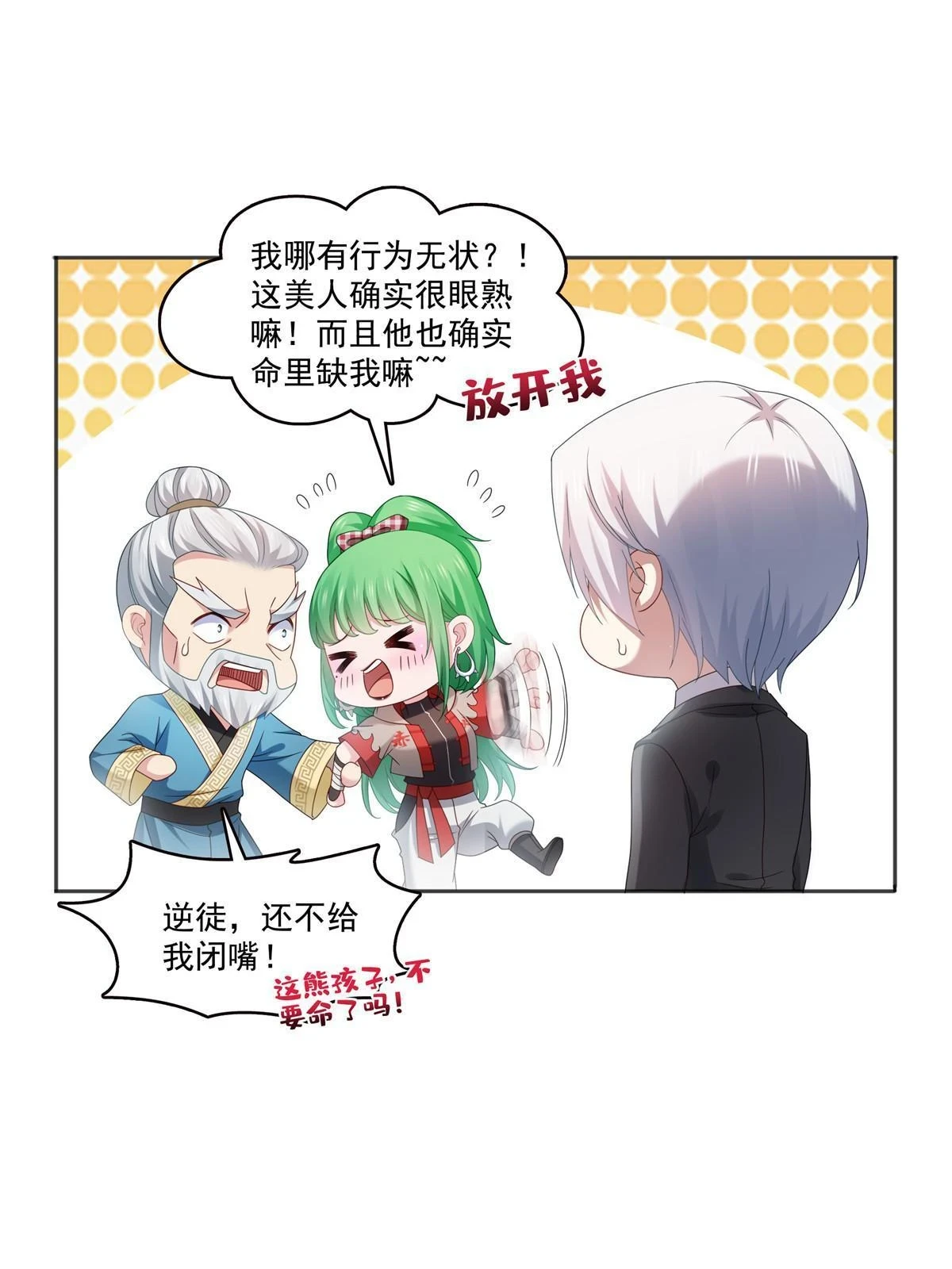 第361话 居然叫修罗主美人33