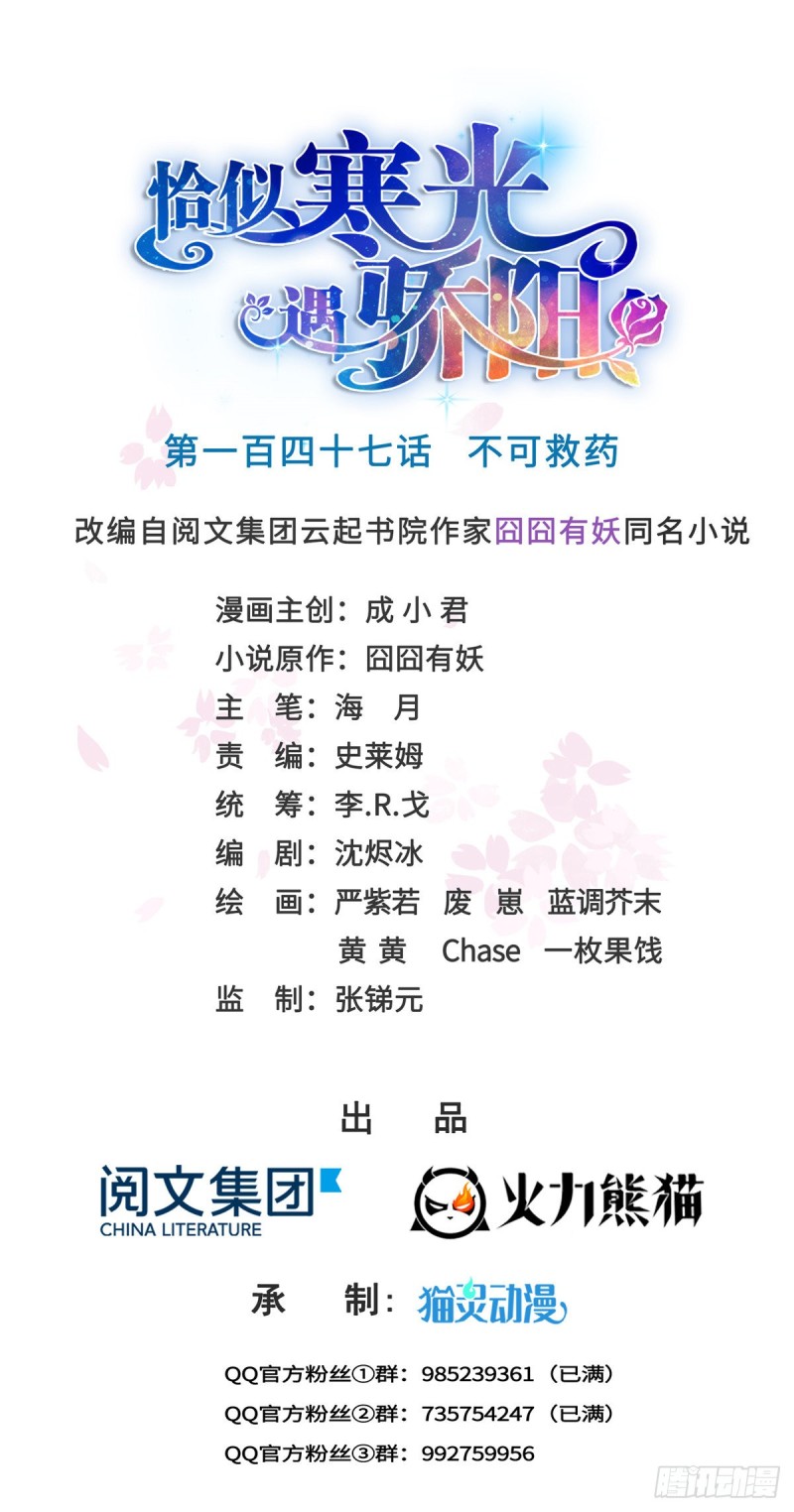 第一百四十七话 不可救药0