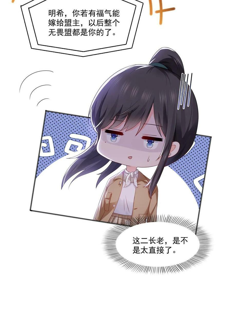 第380话 有过婚约？！17