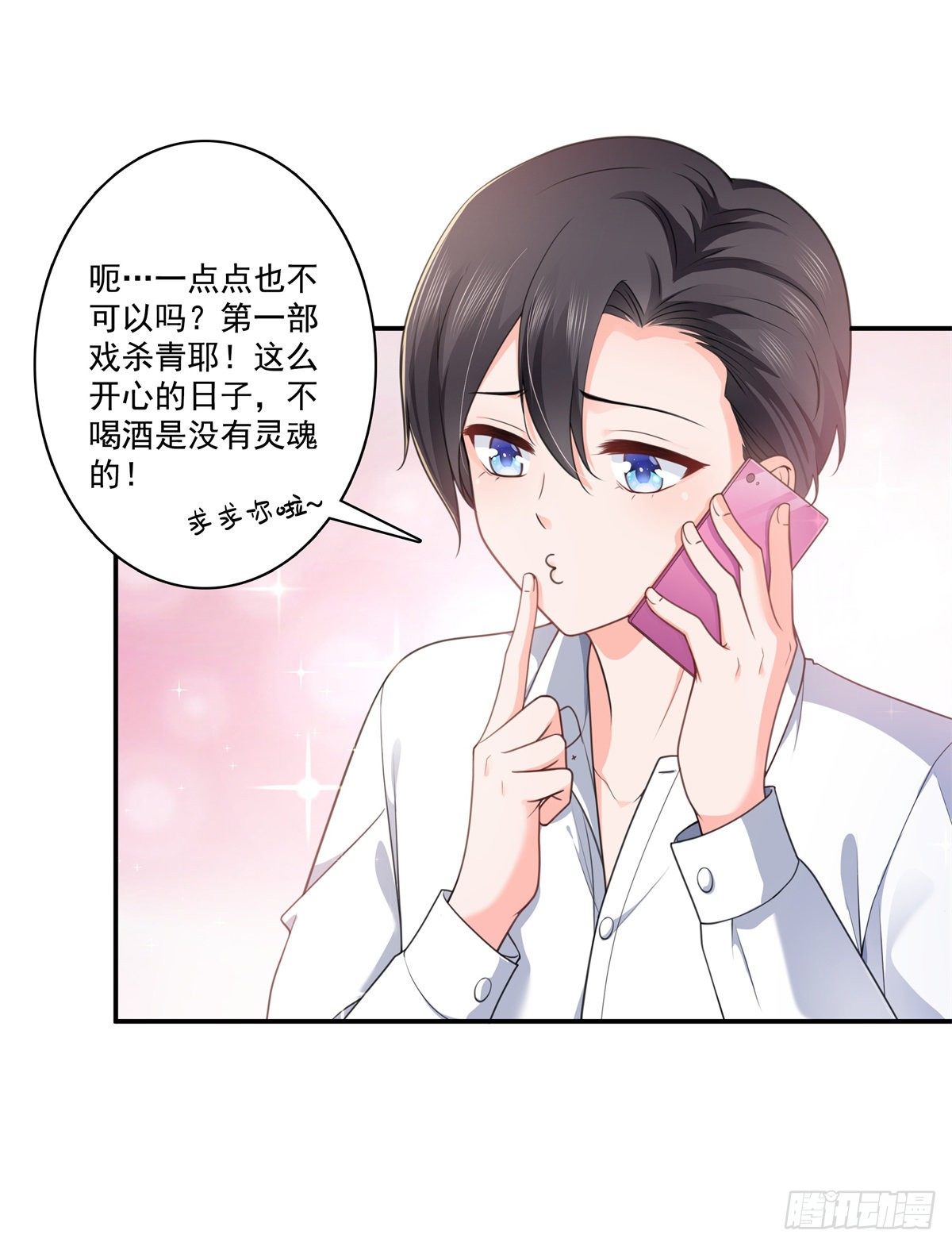 第231话 绾绾小姐又要喝酒？13