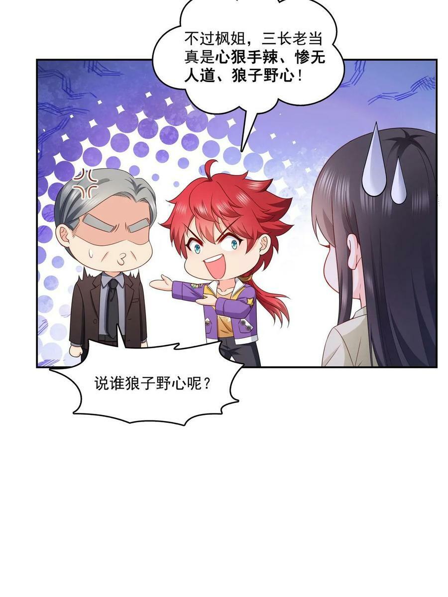 第376话 那是司夜寒？！16