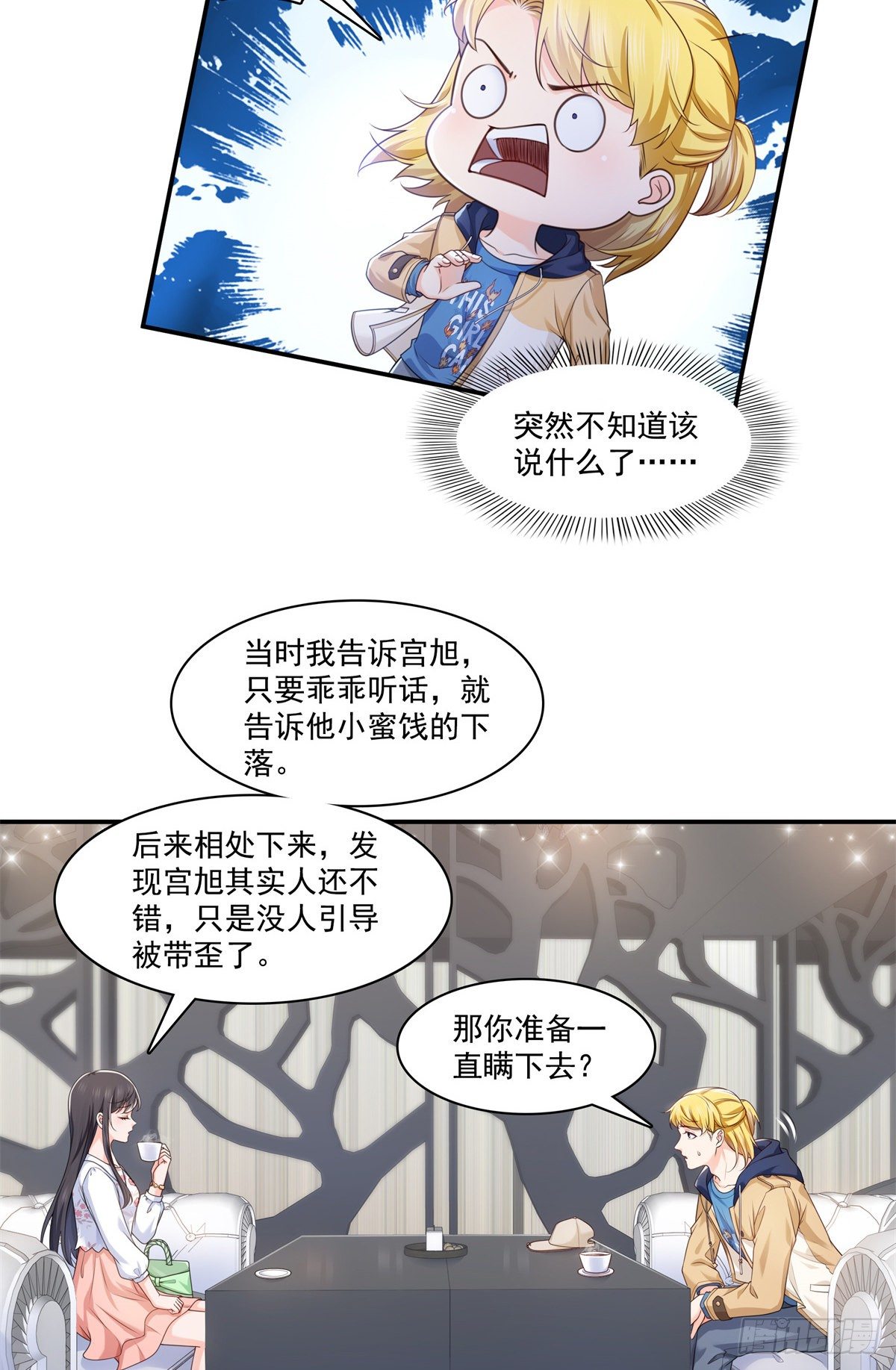 第212话只是换了个性别而已20
