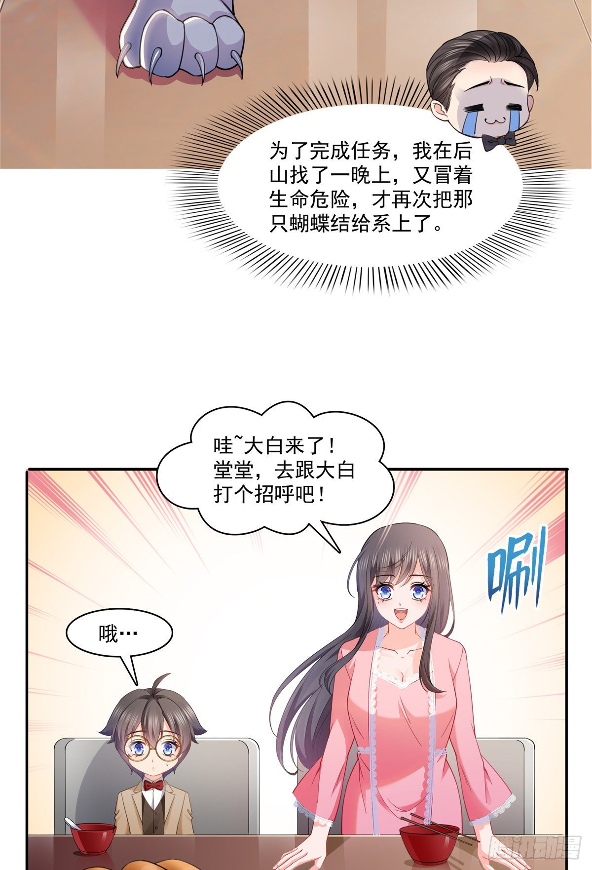 第208话 驯兽的本领能遗传？9
