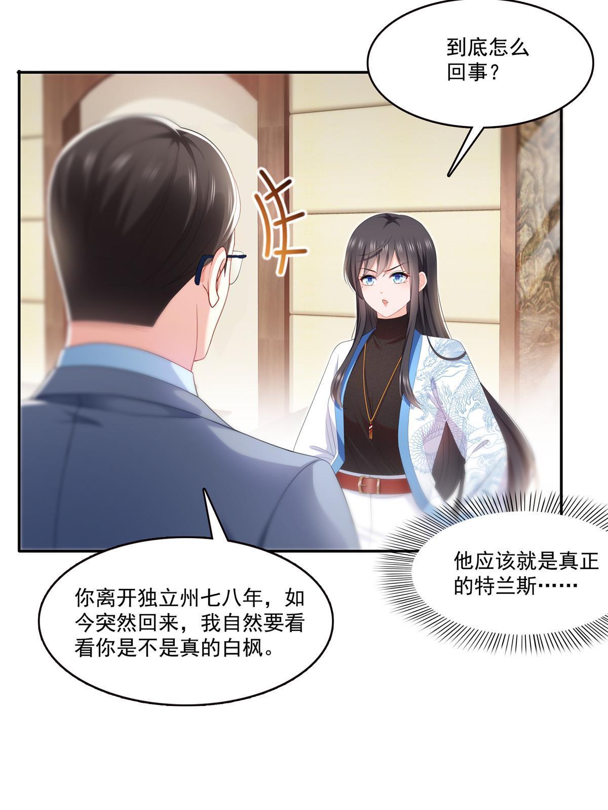 第二百九十话 现在信了八分8
