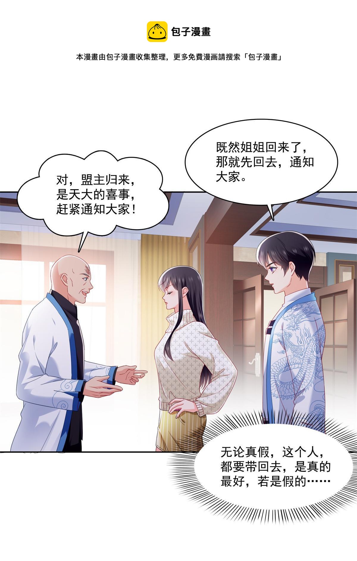 第266话 恭迎盟主归来！16
