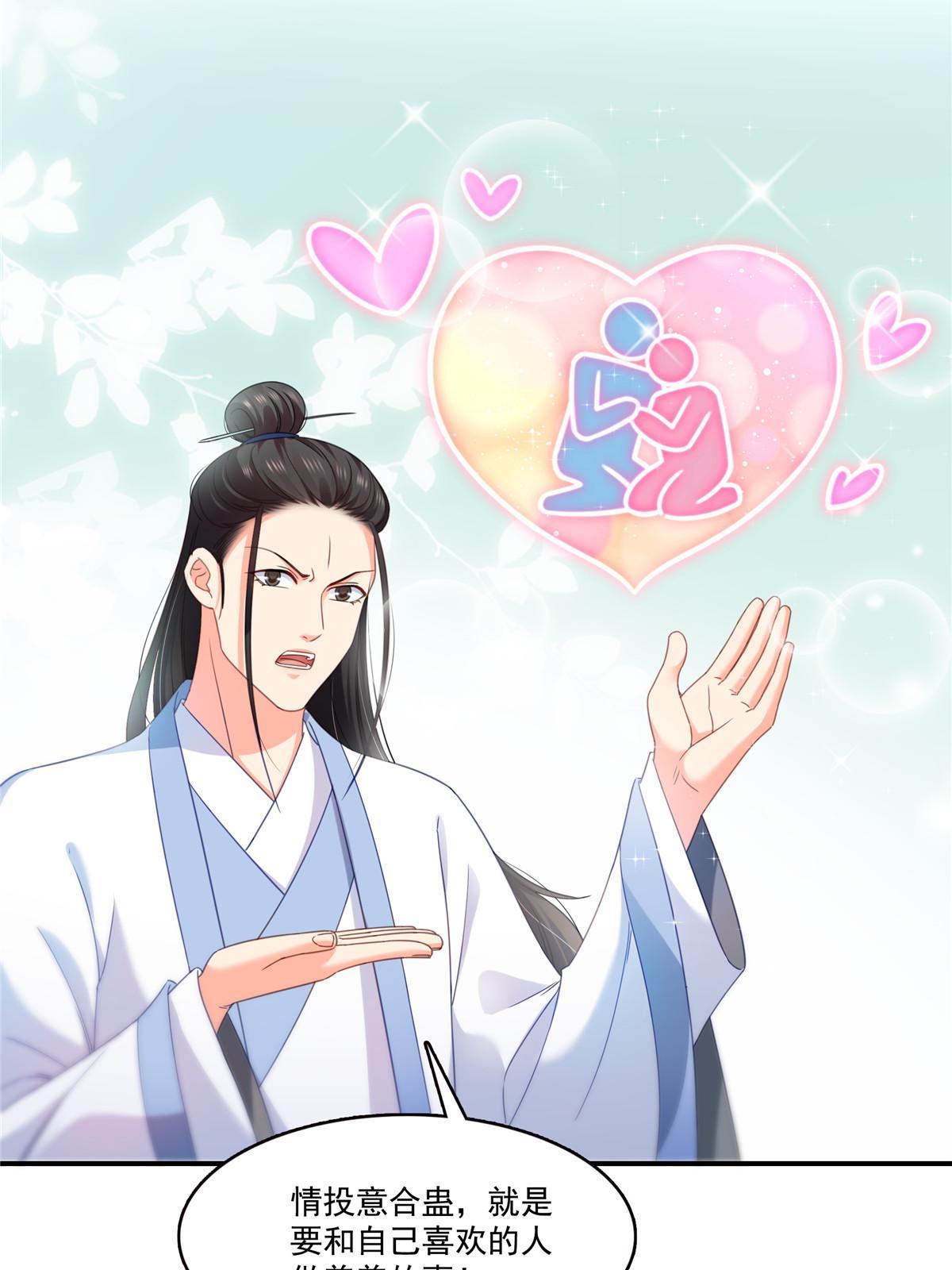 第305话 情投意合蛊28