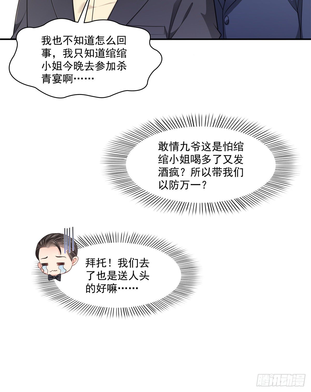 第231话 绾绾小姐又要喝酒？31