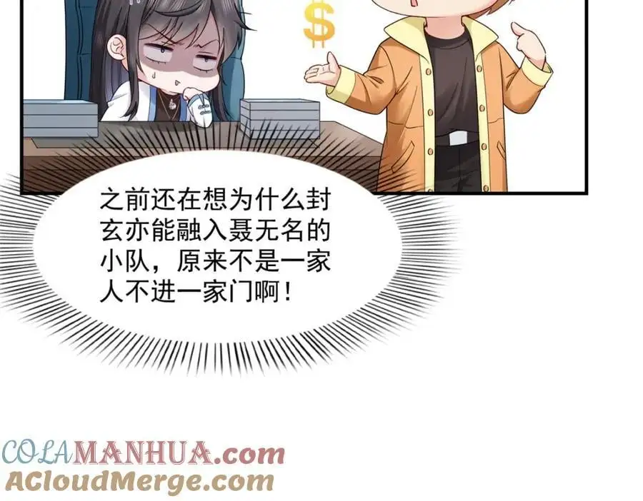 第455话 玩你怎么了？84