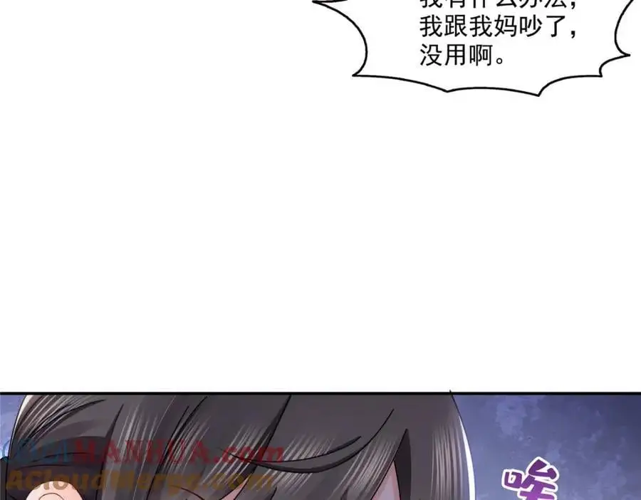 第443话 想撕修罗主的衣服12