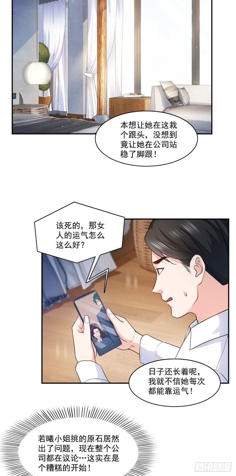 第一百六十九话 你有事瞒着我18