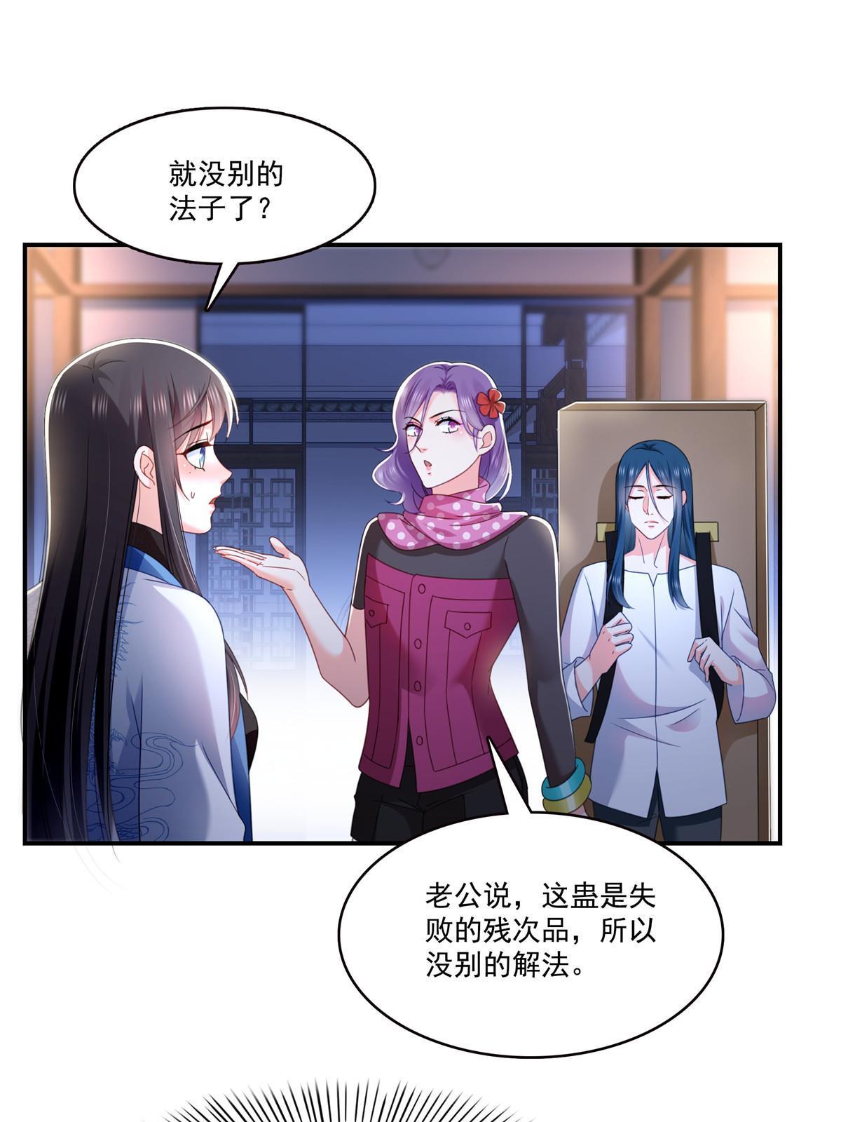 第305话 情投意合蛊32