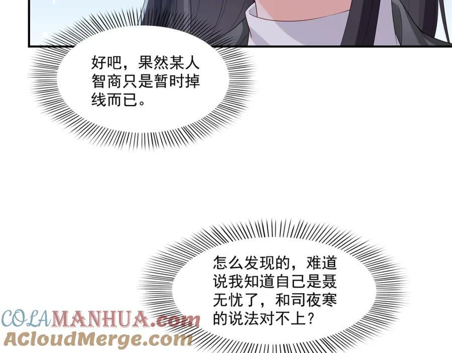 第421话 你是我男人哎~28