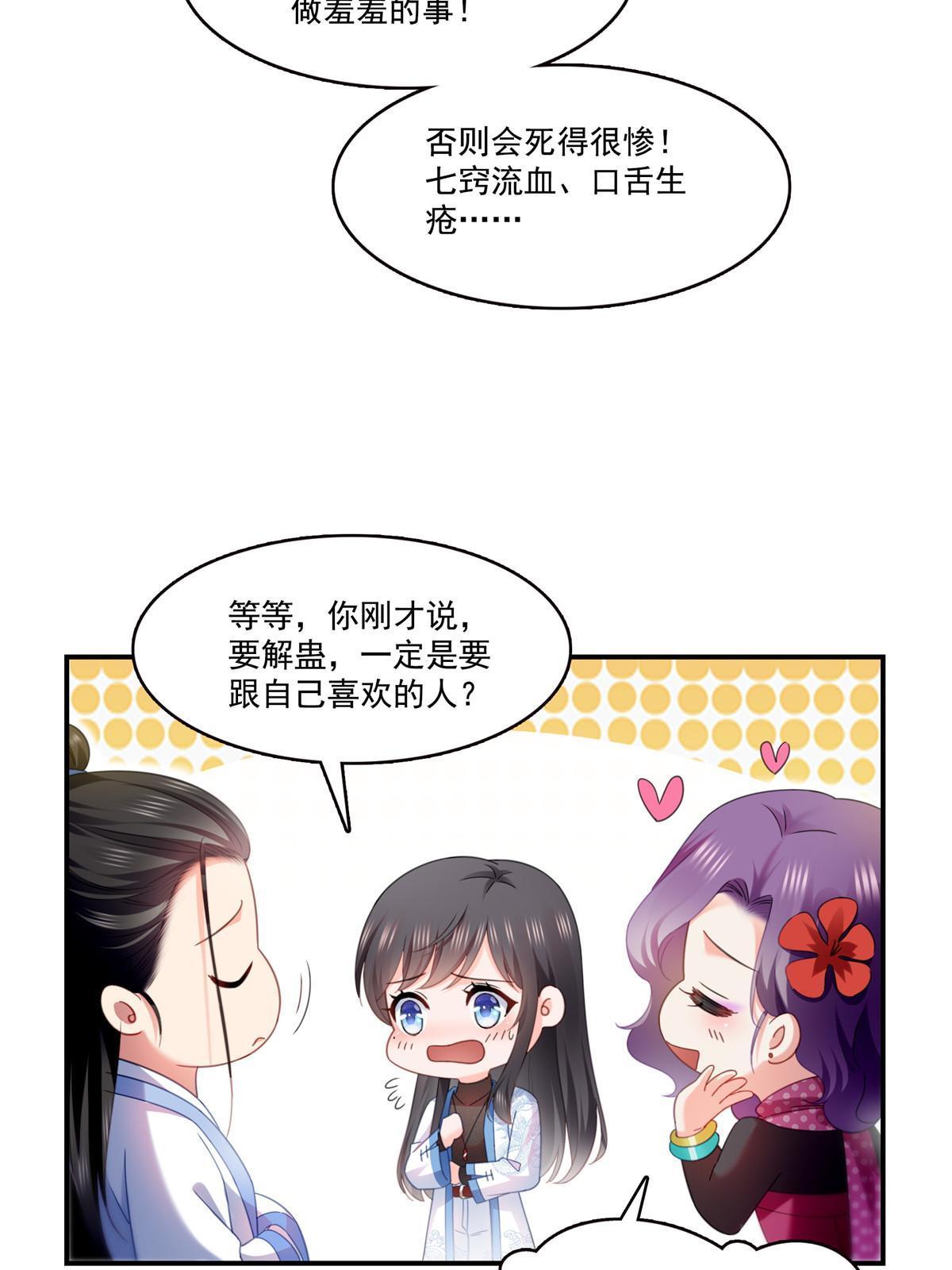第305话 情投意合蛊29