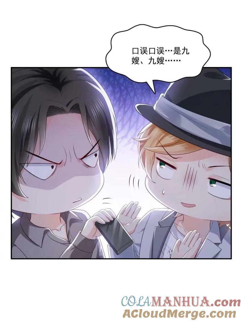 第389话 他姓司，司夜寒15