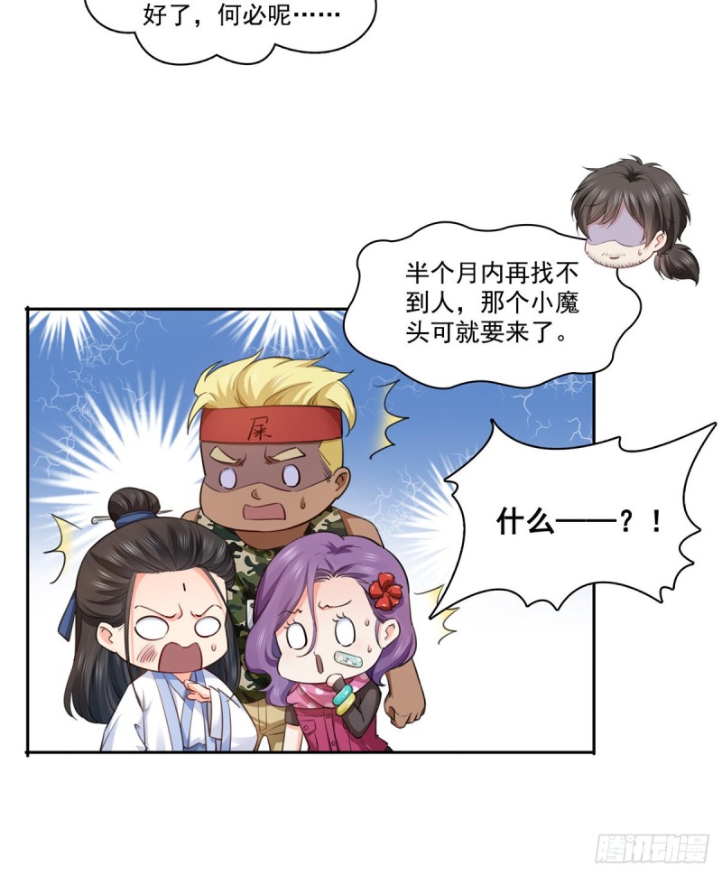 第一百六十一话 小魔头要来10