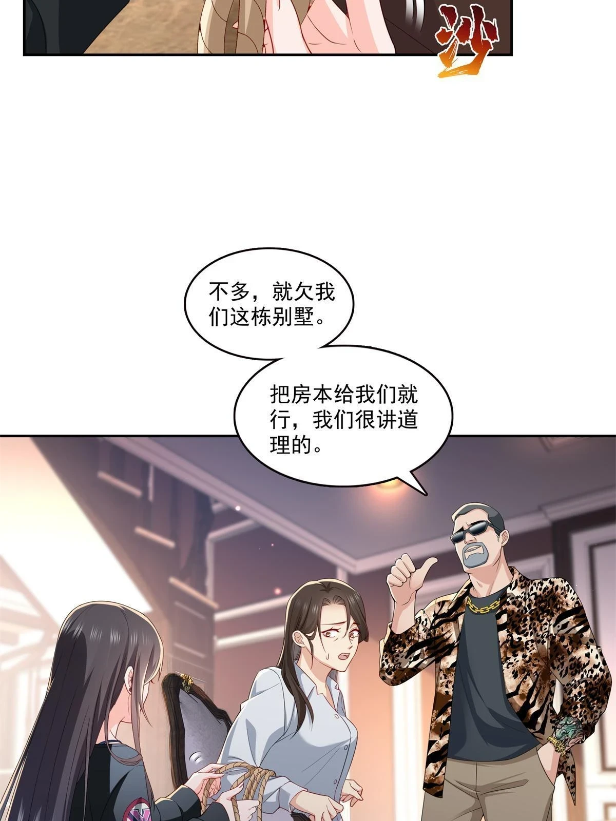 第369话 这就是我的道理28
