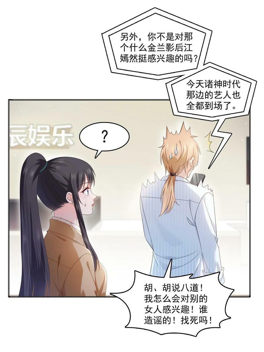 第380话 有过婚约？！35