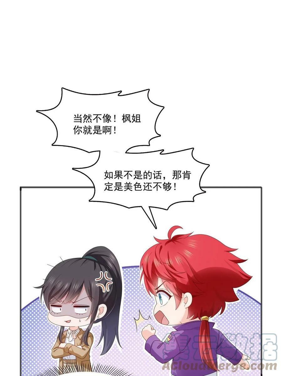 第380话 有过婚约？！24