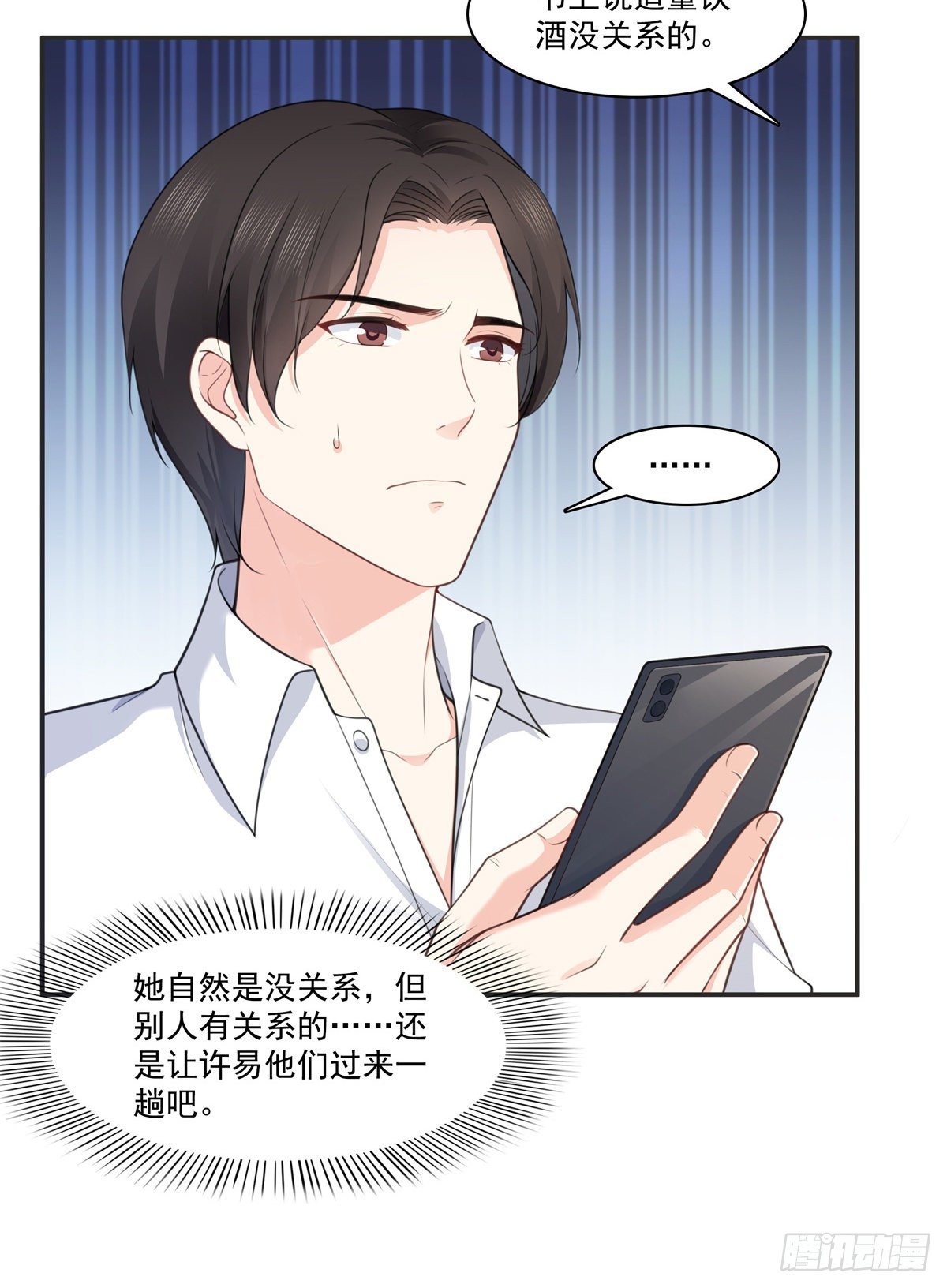 第231话 绾绾小姐又要喝酒？24