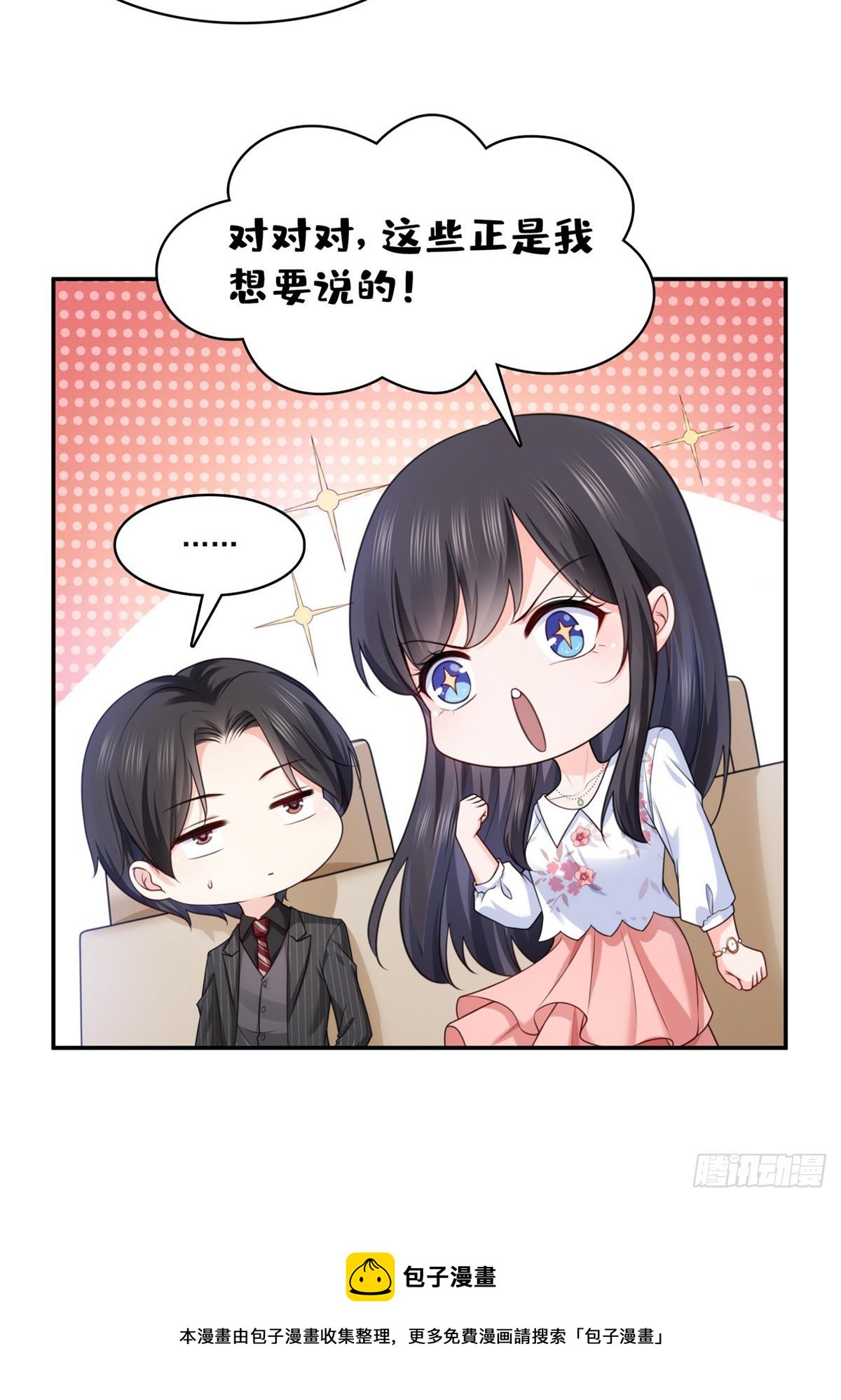 第212话只是换了个性别而已37