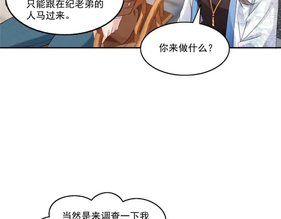 第441话 不请自来42