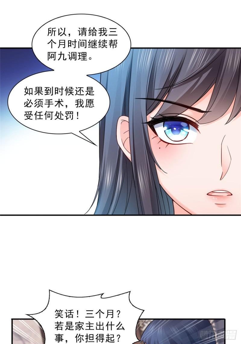 第一百二十三话 器官移植？25