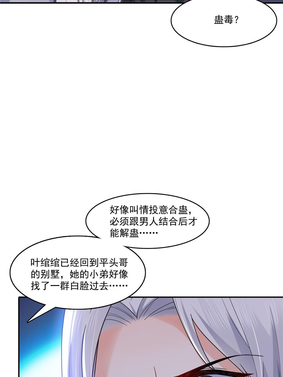 第306话眼里全是修罗主大人呢18