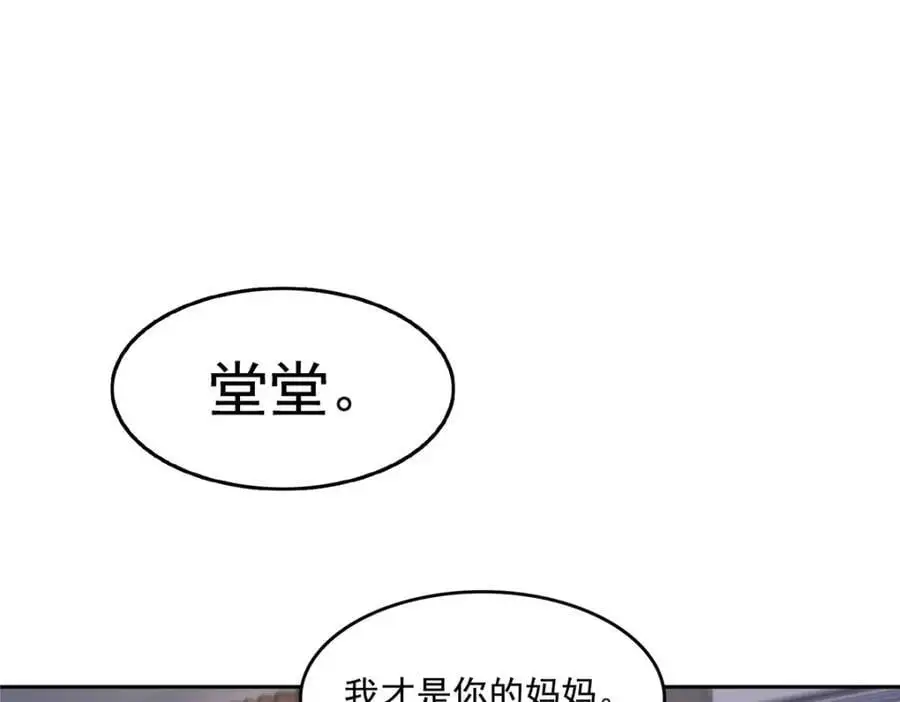 第460话 我才是堂堂的亲妈！47